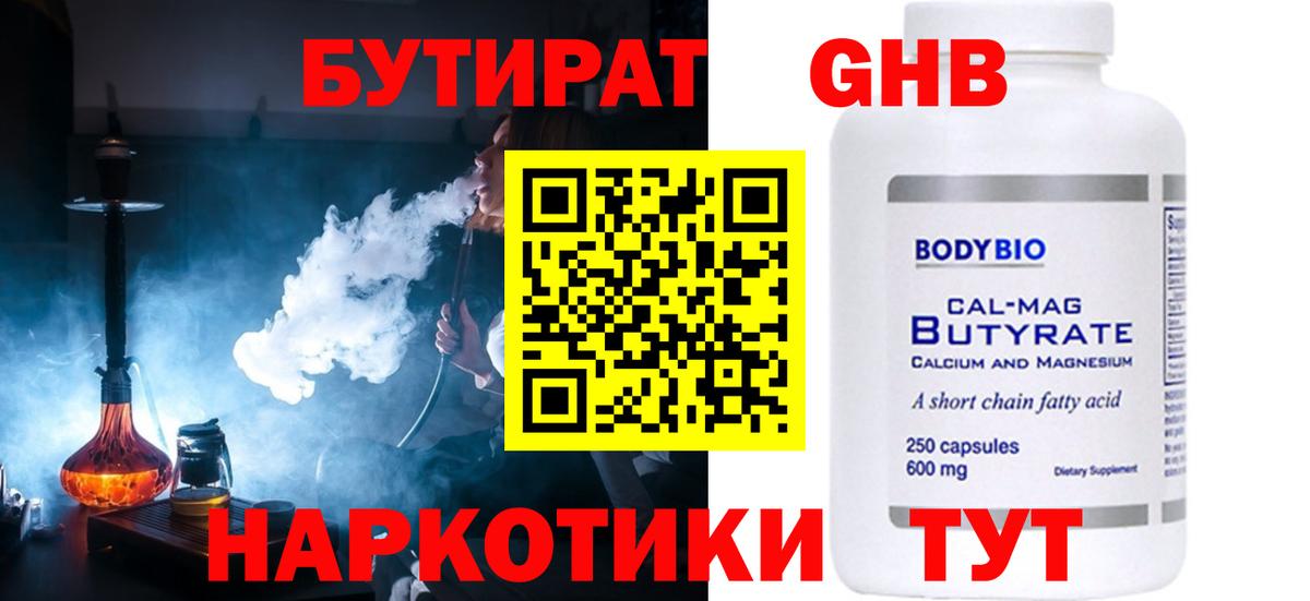 Бутират GHB  Бутират  Мелеуз  Вход с VPN 