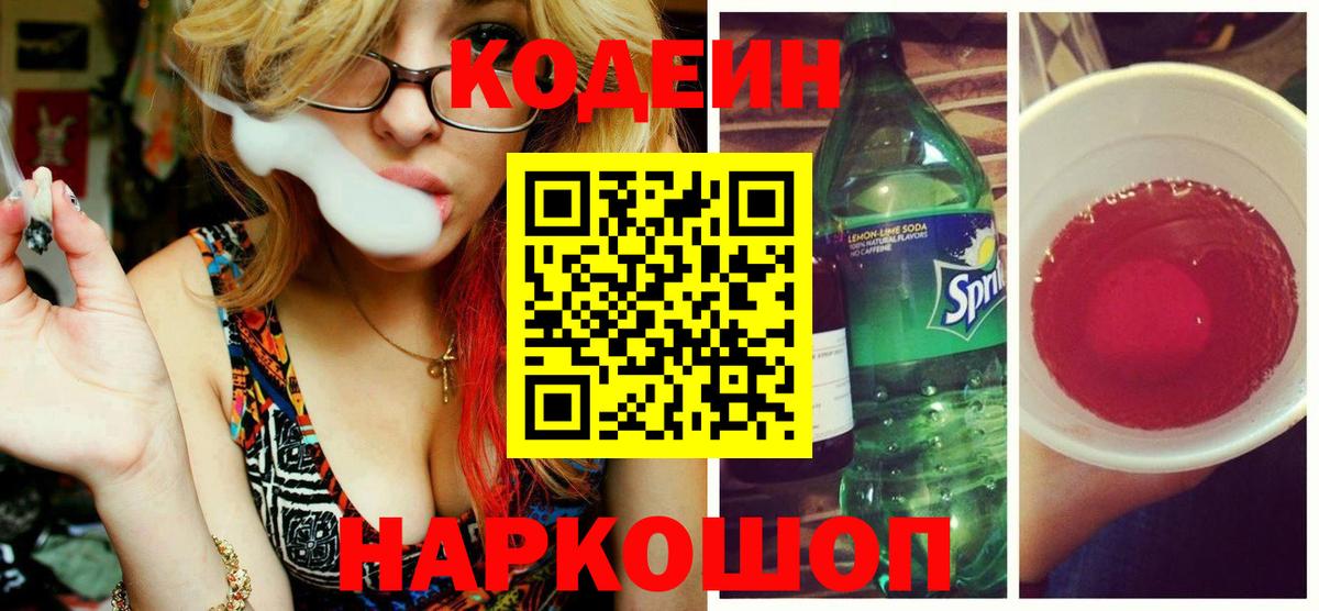 Мелеуз  Кодеиновый сироп Lean напиток Lean (лин)  Кодеиновый сироп Lean Purple Drank  Вход с VPN 