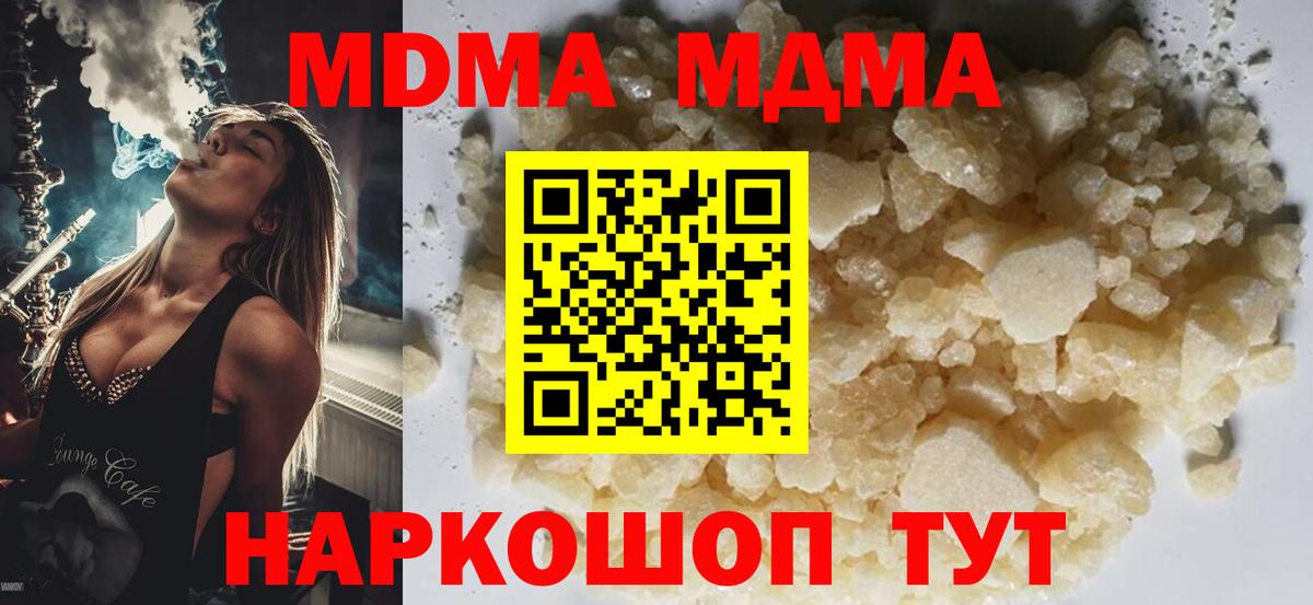 MDMA кристаллы Мелеуз