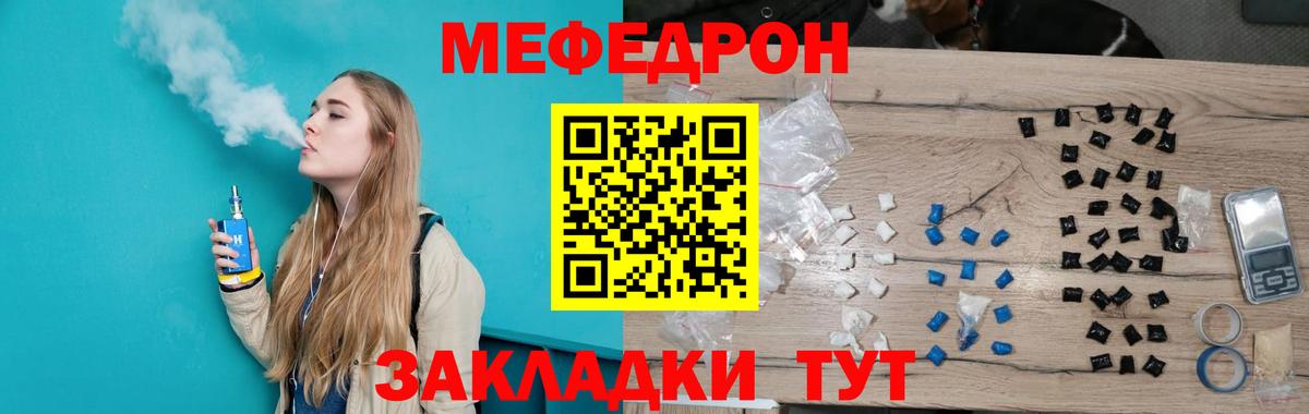 МЕФ 4 MMC  Мефедрон кристаллы  МЯУ-МЯУ  Вход с VPN  Мелеуз 